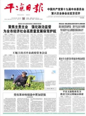 平凉日报
